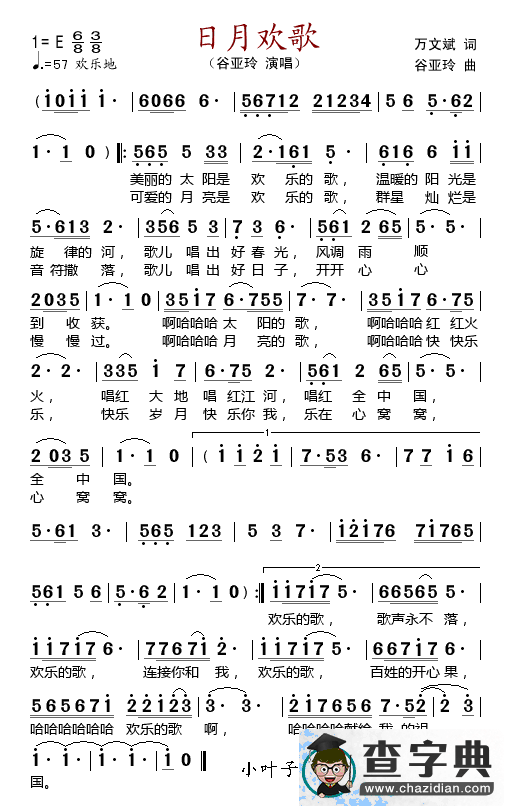 日月欢歌 简谱