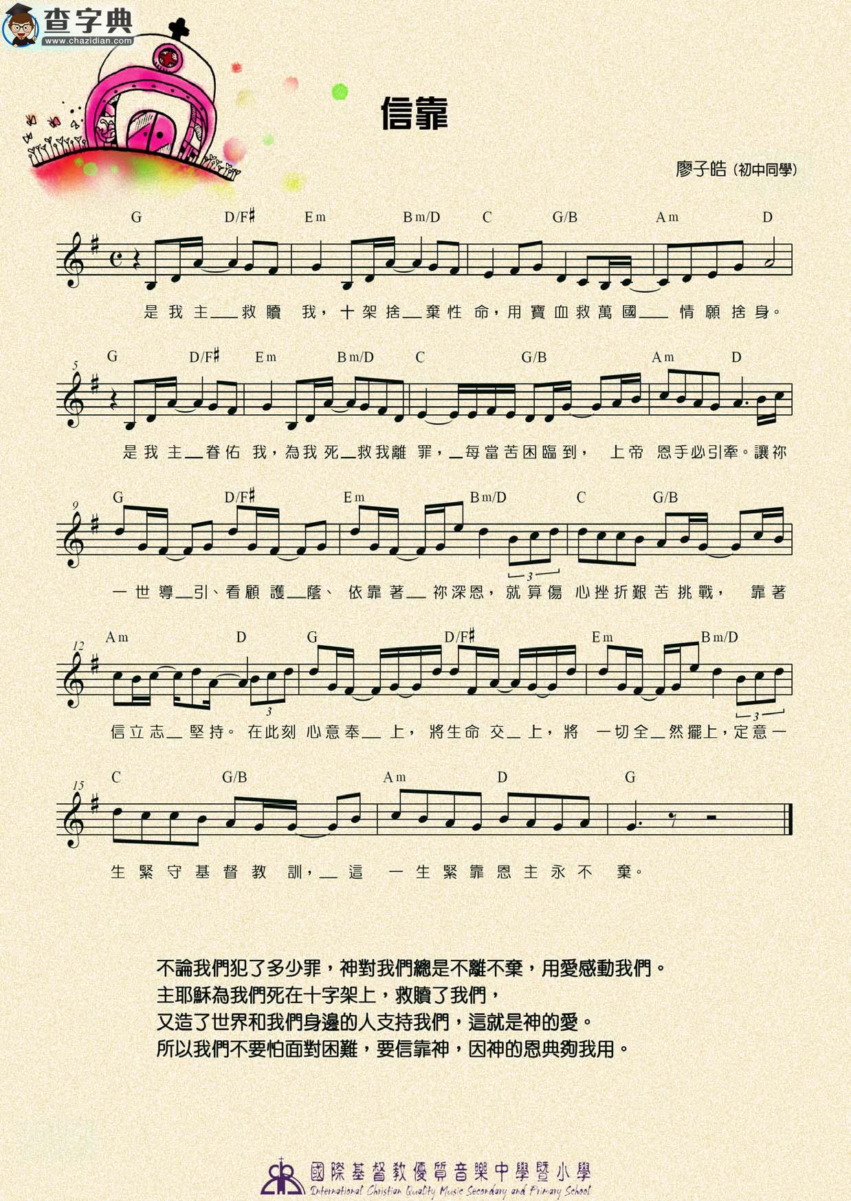 信靠钢琴谱