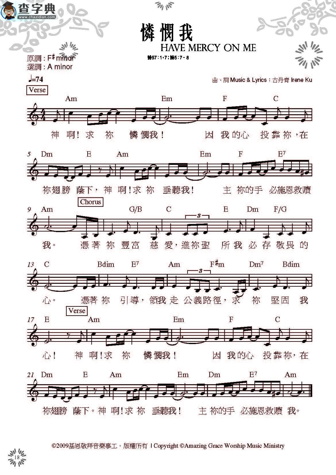 怜悯我钢琴谱