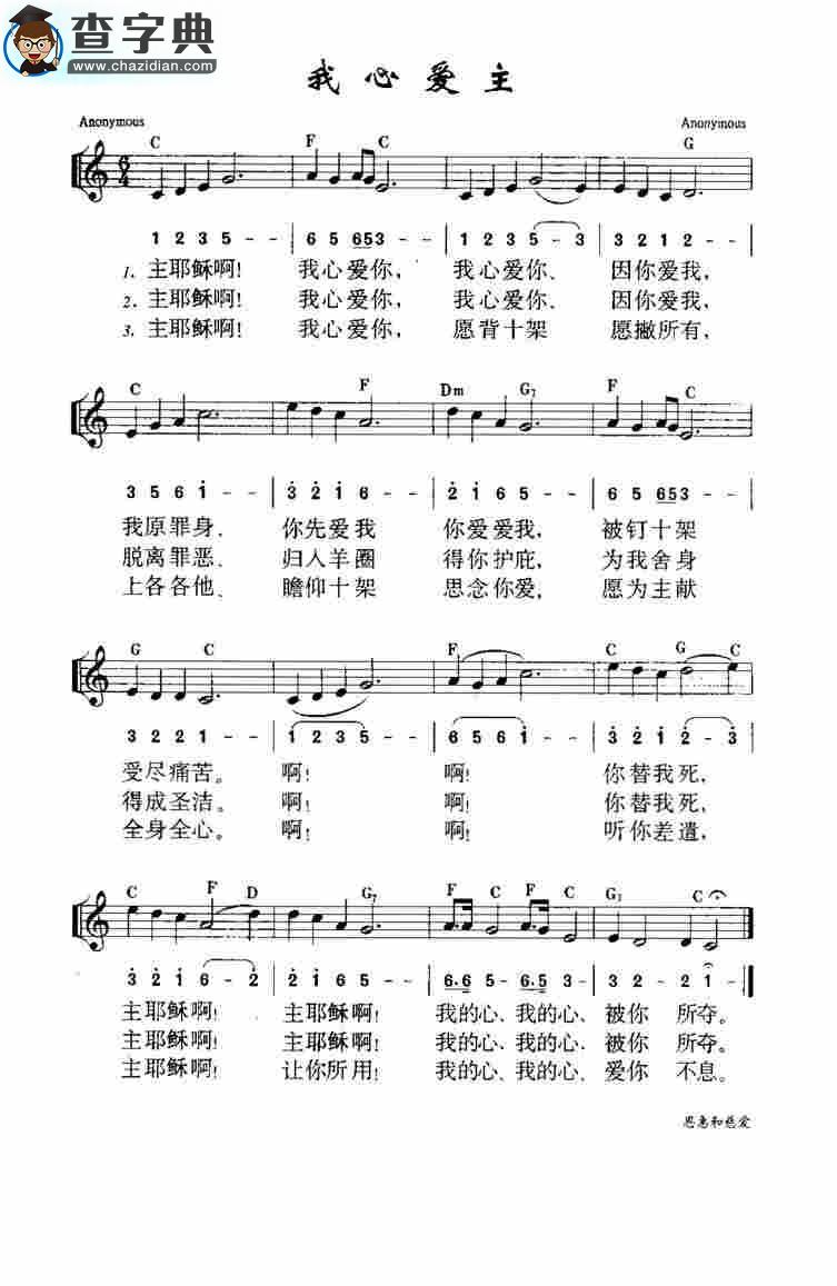 我心爱主钢琴谱