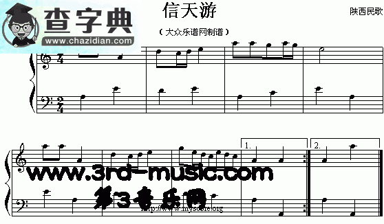 信天游钢琴谱