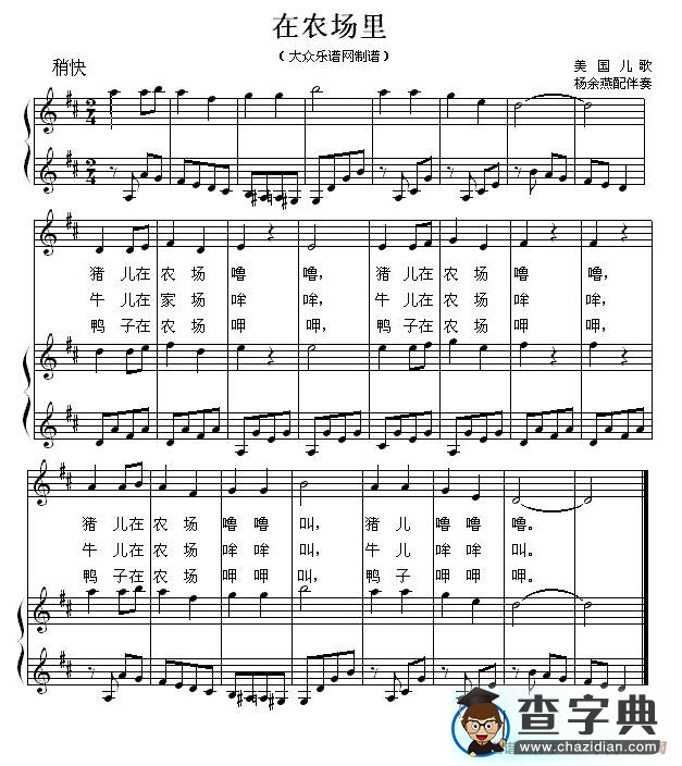 在农场里钢琴谱