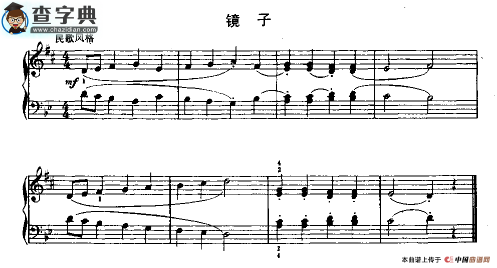 镜子钢琴谱