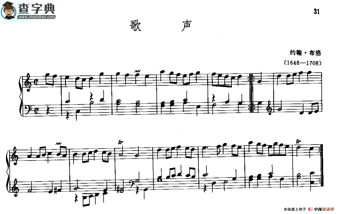 歌声钢琴谱