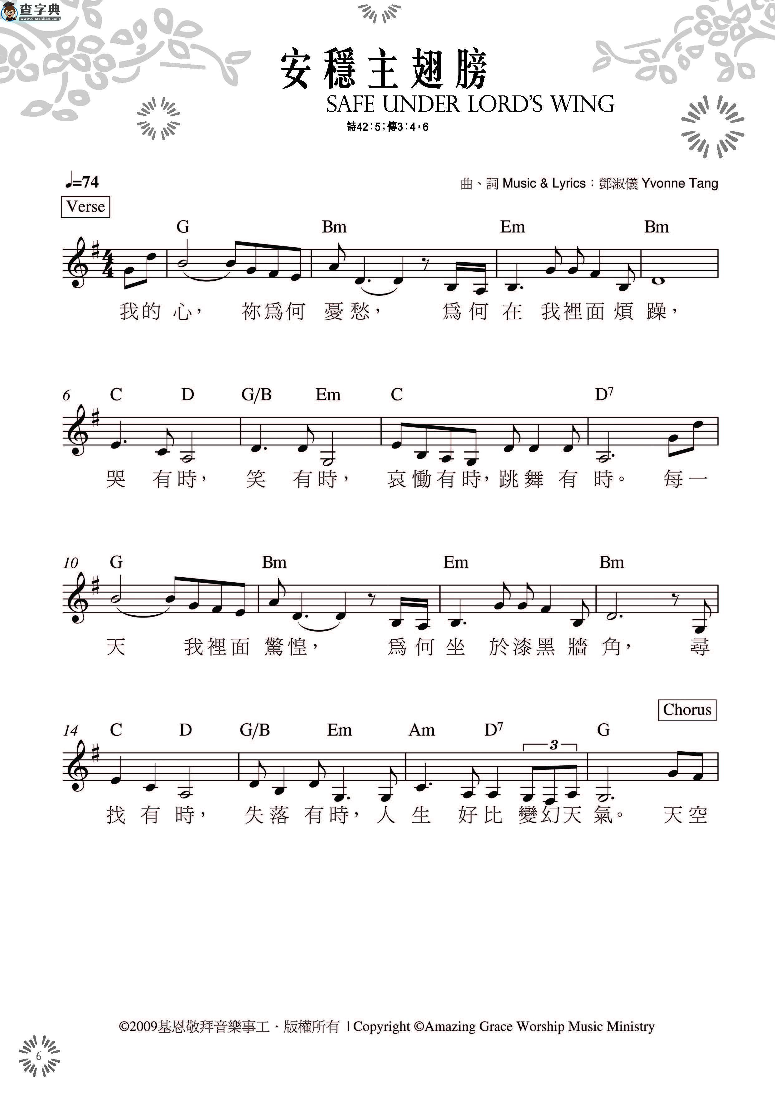 安稳主翅膀钢琴谱
