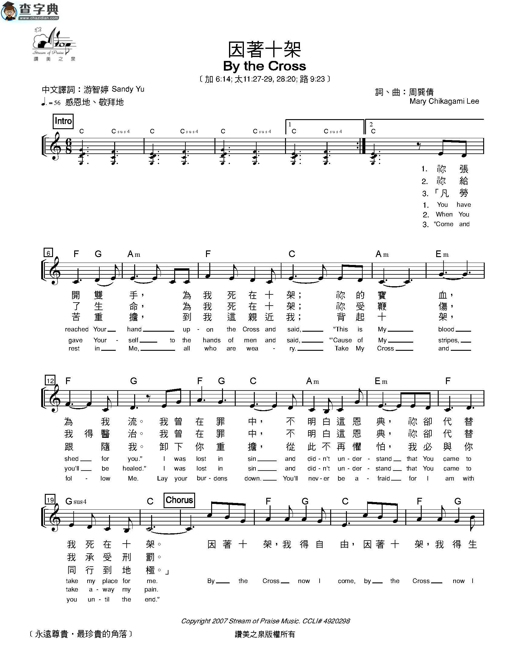 因着十架钢琴谱