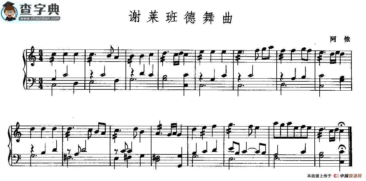 谢莱班德舞曲钢琴谱