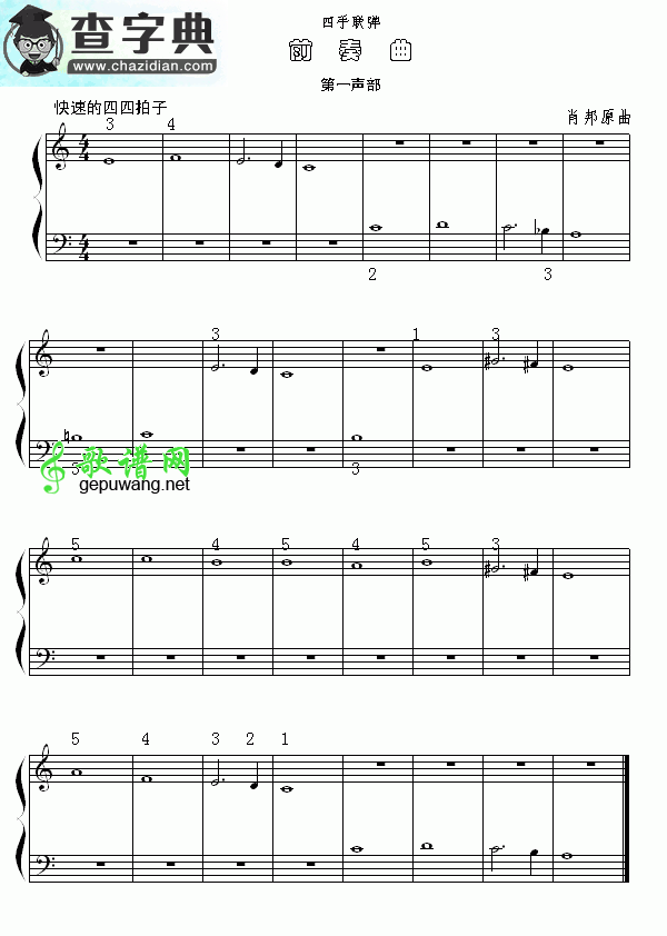 前奏曲钢琴谱（四手联弹第一声部）