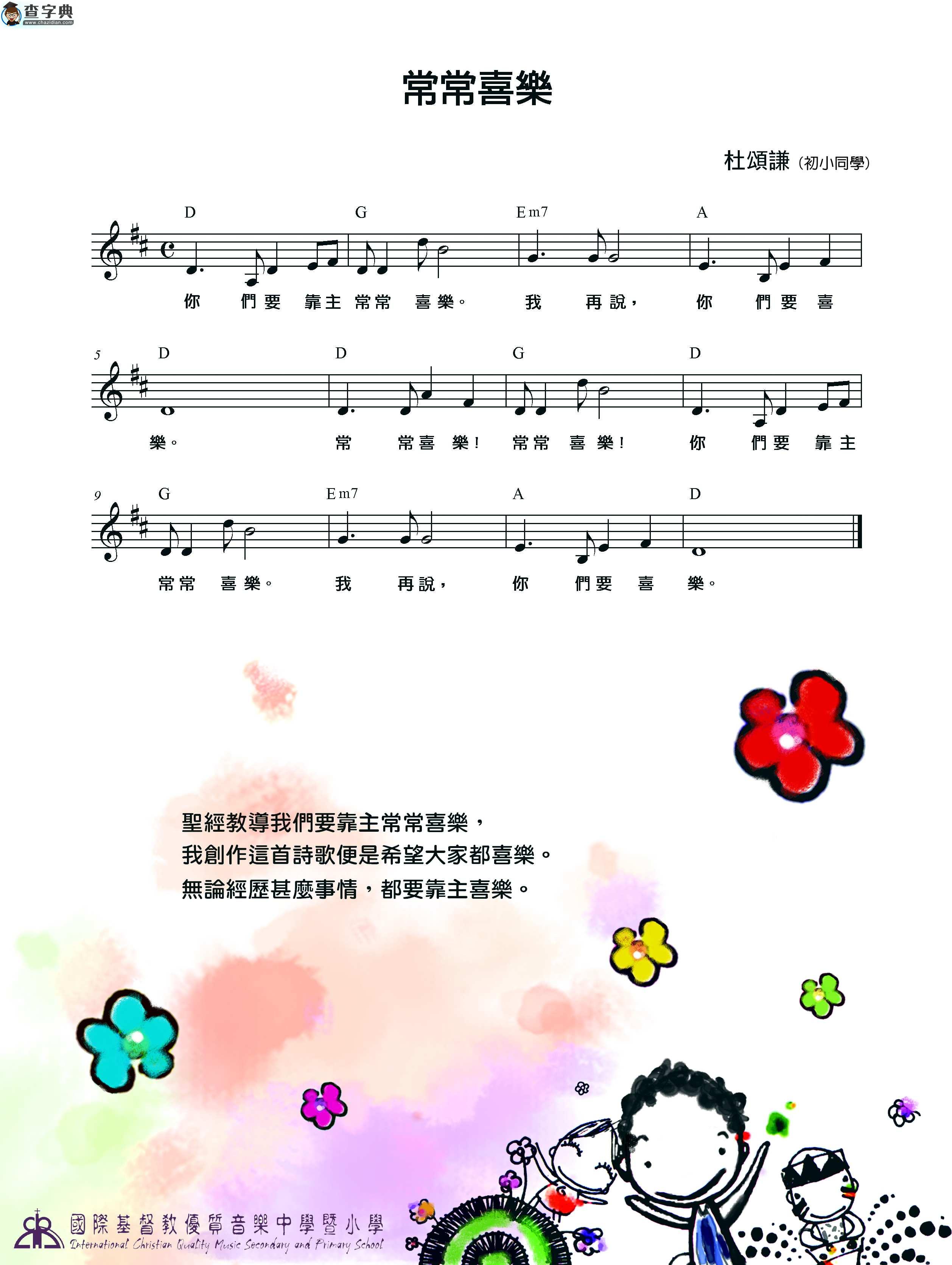 常常喜乐钢琴谱