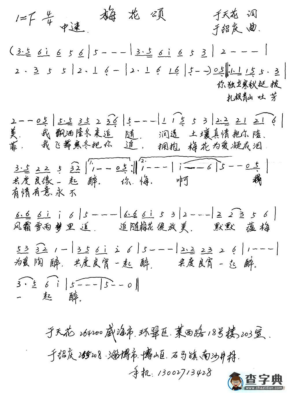 梅花颂（于天花词 于绍庆曲）简谱