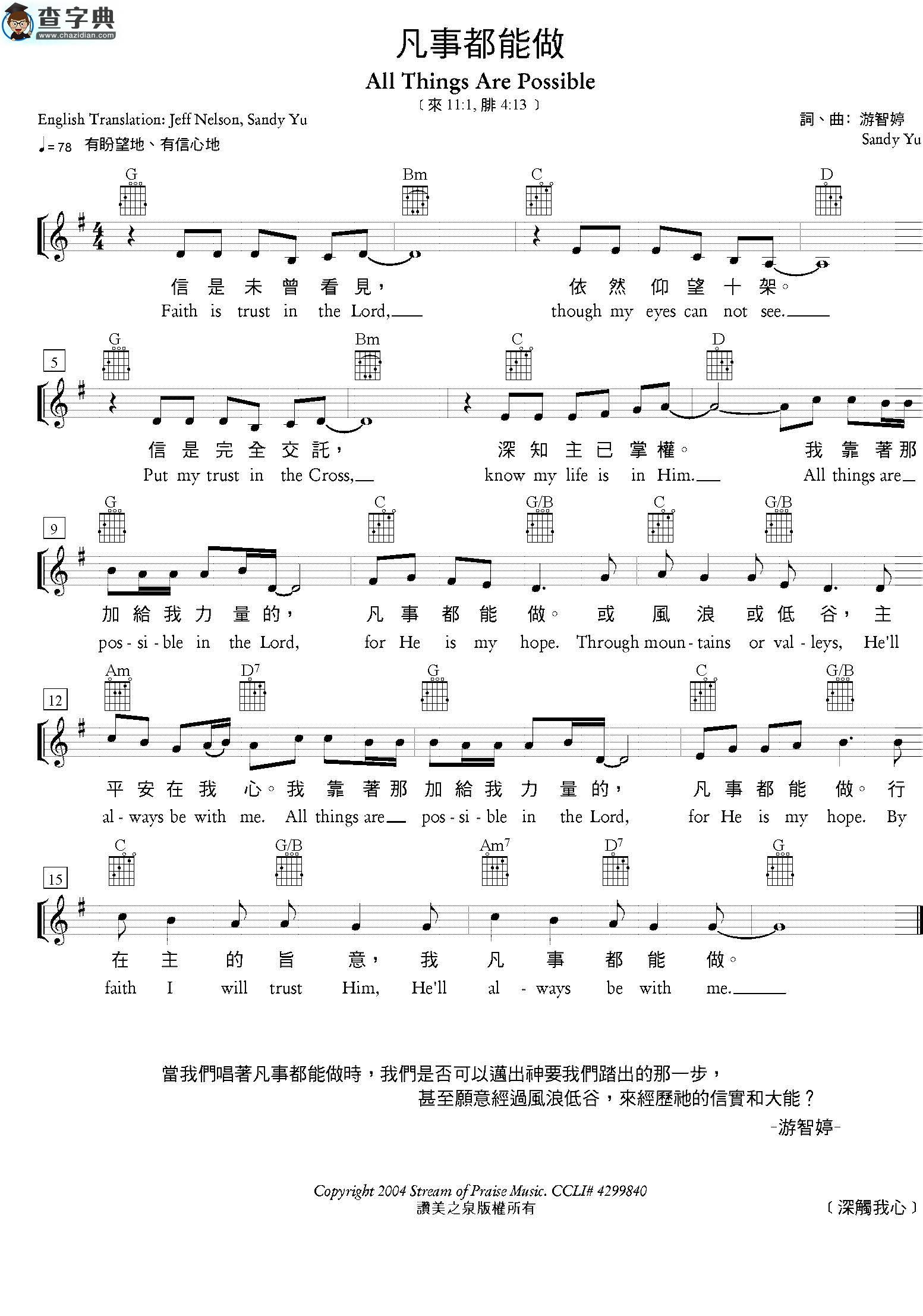 凡事都能做钢琴谱