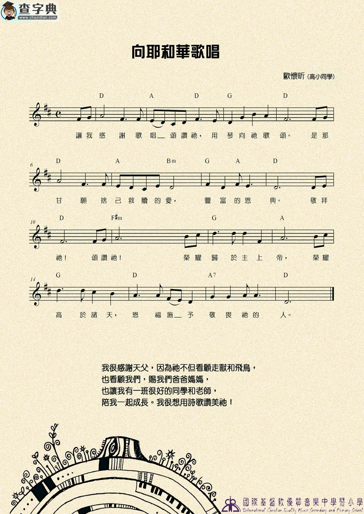 向耶和华歌唱钢琴谱