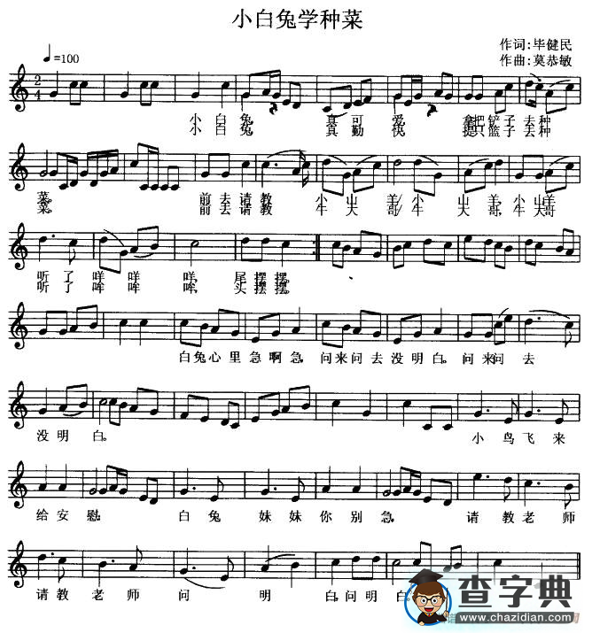 小白兔学种菜钢琴谱