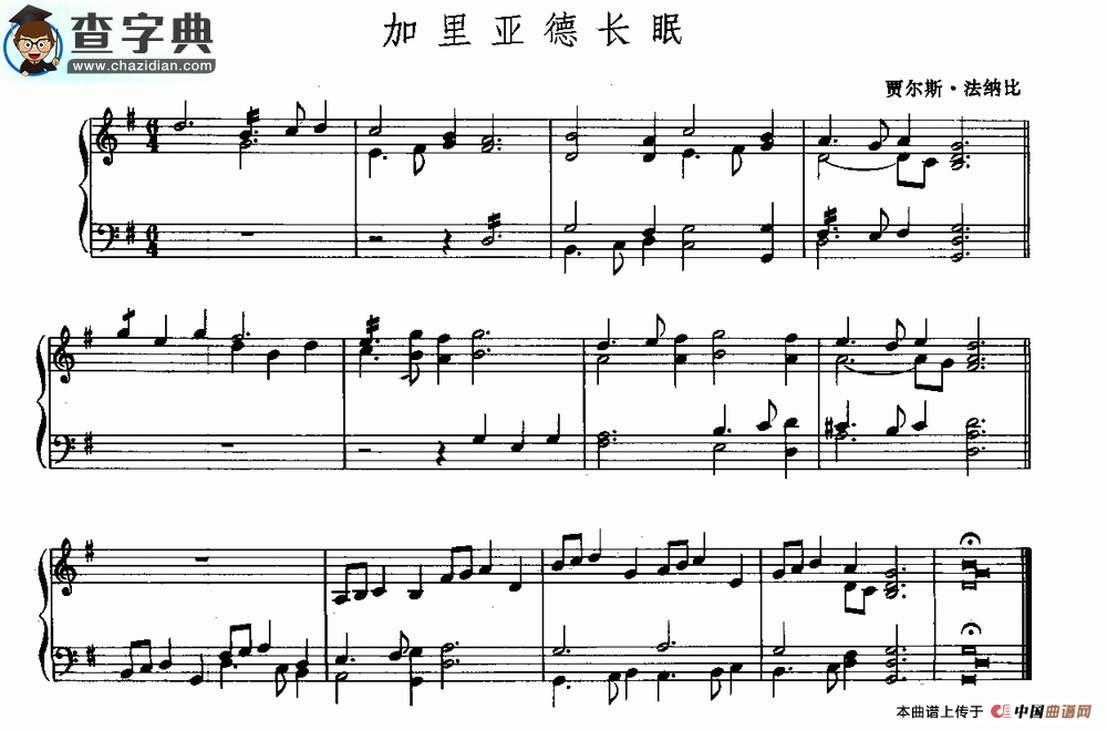 加里亚德长眠钢琴谱