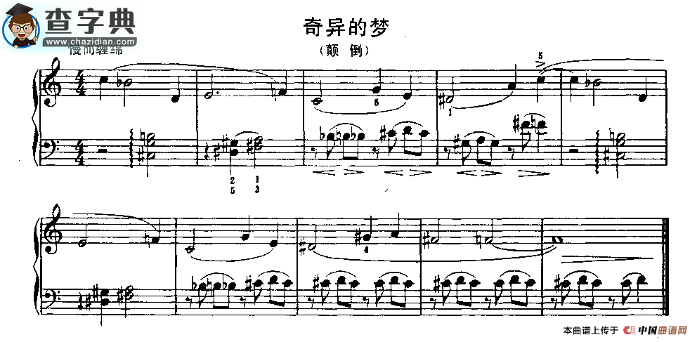 奇异的梦钢琴谱