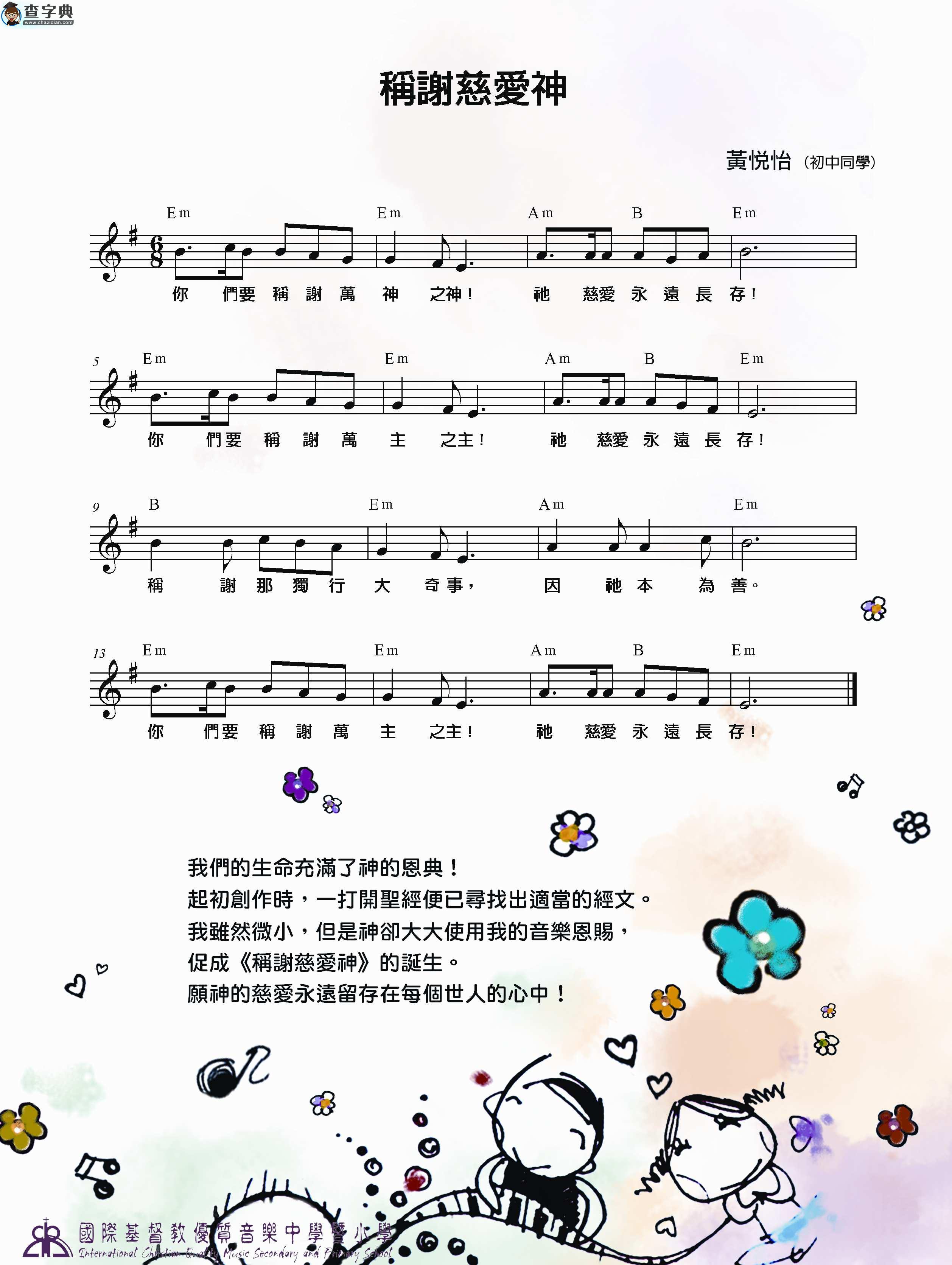 称谢慈爱神钢琴谱