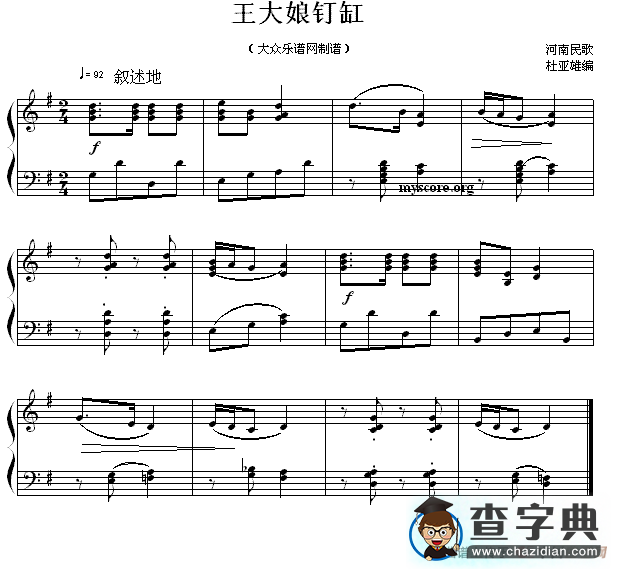 王大娘钉缸钢琴谱