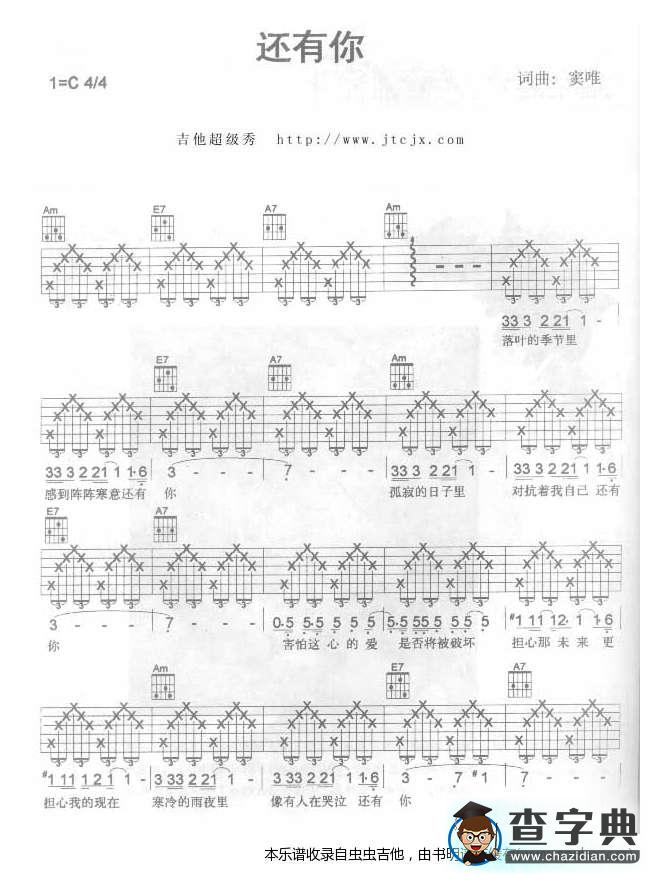 还有你-认证谱吉他谱
