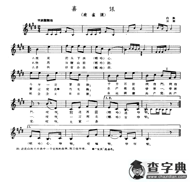 喜讯钢琴谱