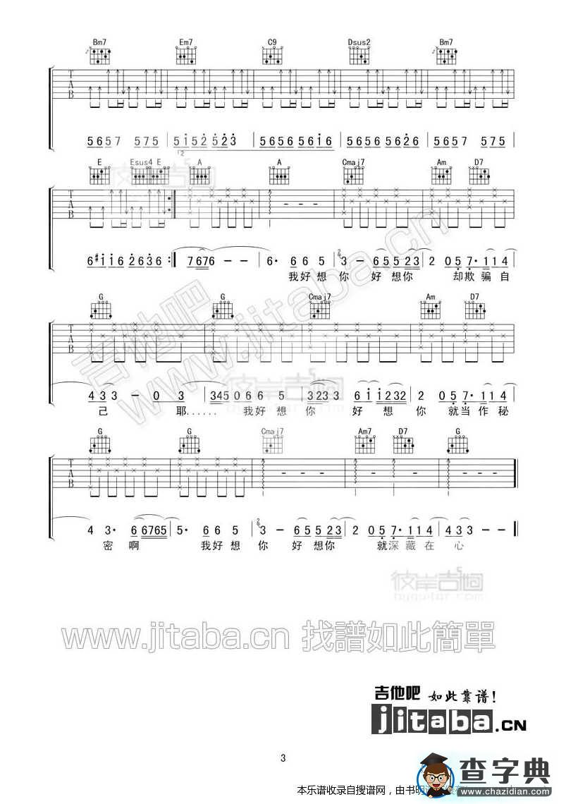 我好想你(吉他谱)吉他谱