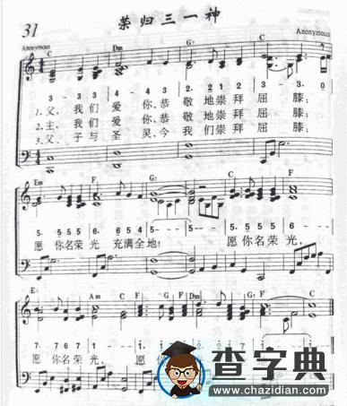 荣归三一神钢琴谱