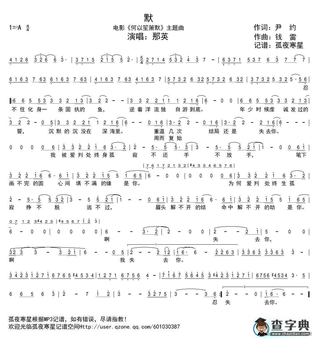 默（电影·《何以笙箫默》主题曲）简谱