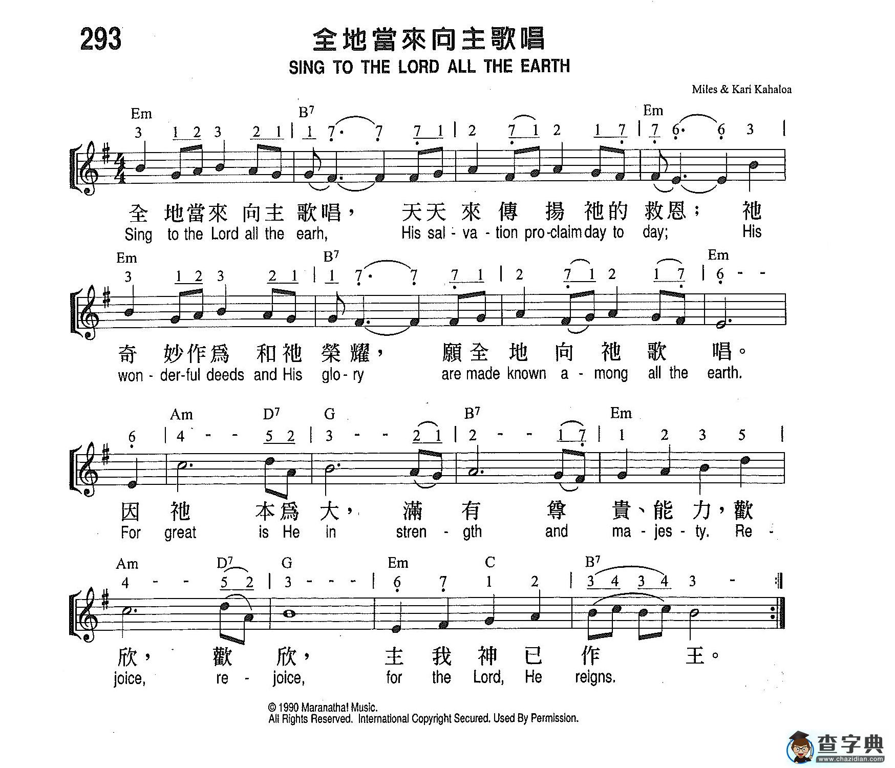 全地当来向主歌唱钢琴谱