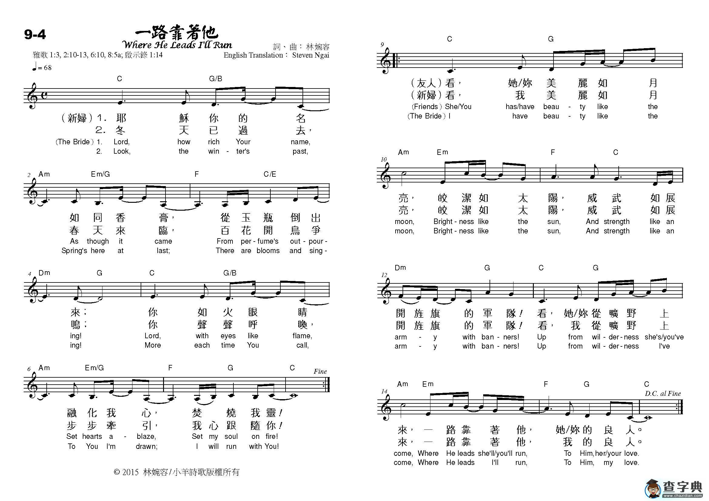 一路靠着祂钢琴谱（耶稣祢的名） 官方原版谱