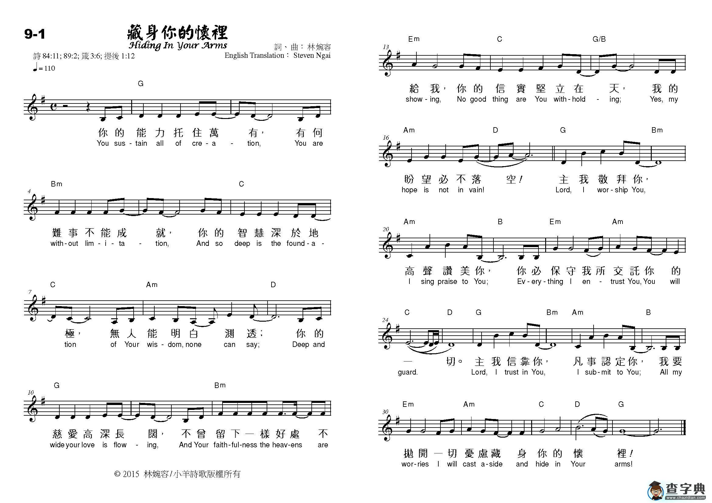藏身祢的怀里钢琴谱 官方原版谱