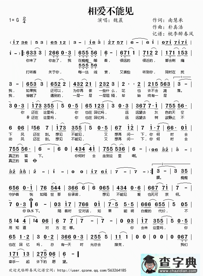 歌曲简谱：相爱不能见