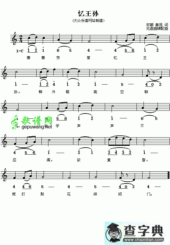 忆王孙钢琴谱（元曲曲牌配歌 简线对照）