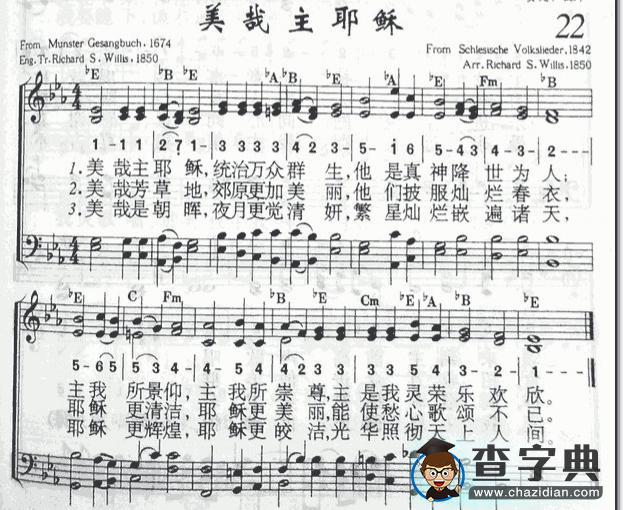 美哉主耶稣钢琴谱