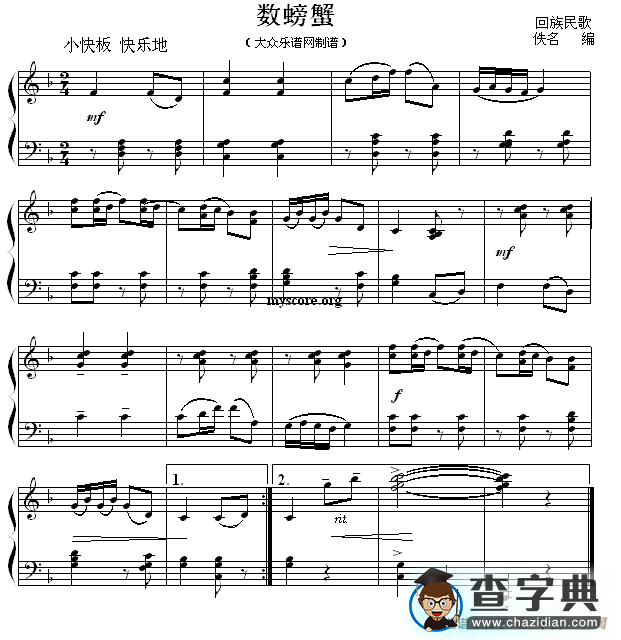 数螃蟹钢琴谱