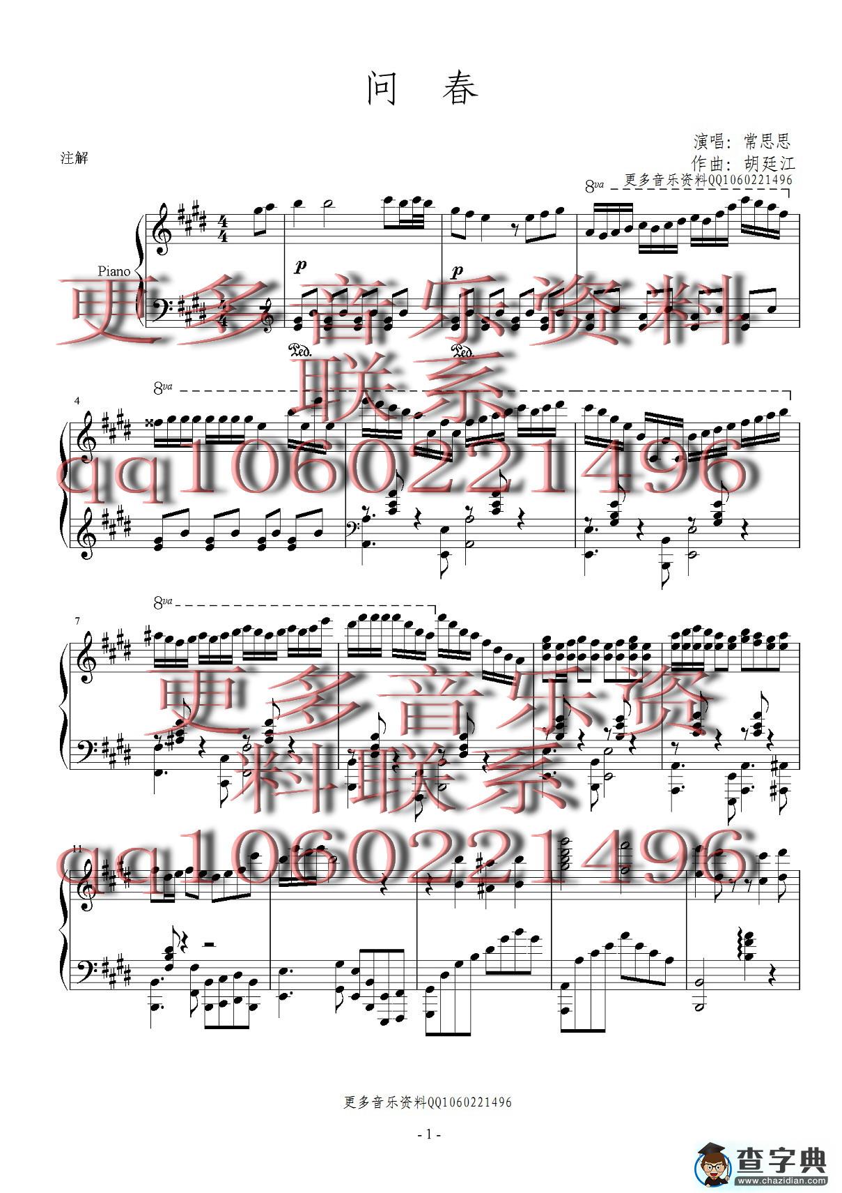 问春钢琴谱 五线谱 钢琴伴奏谱