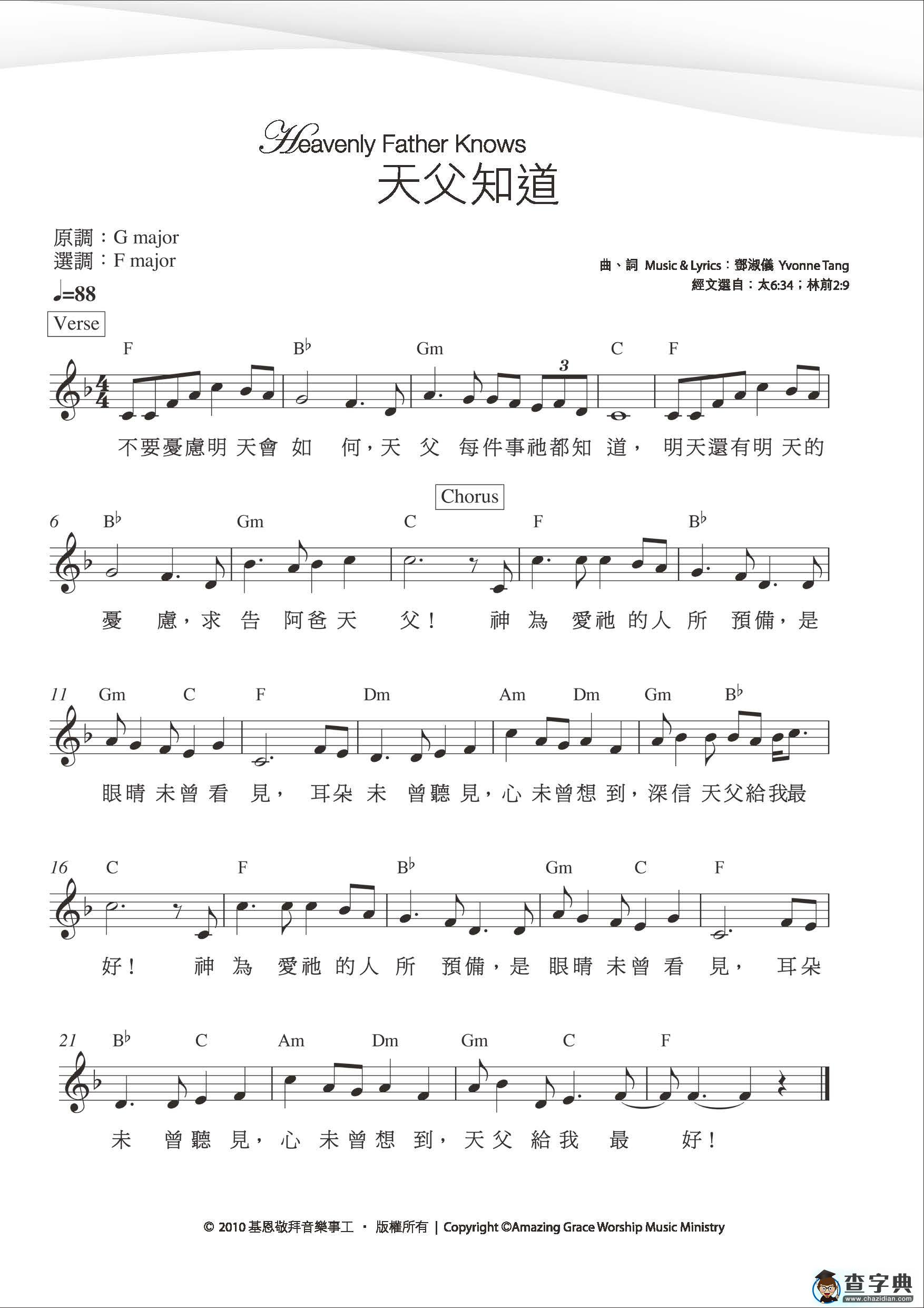 天父知道钢琴谱