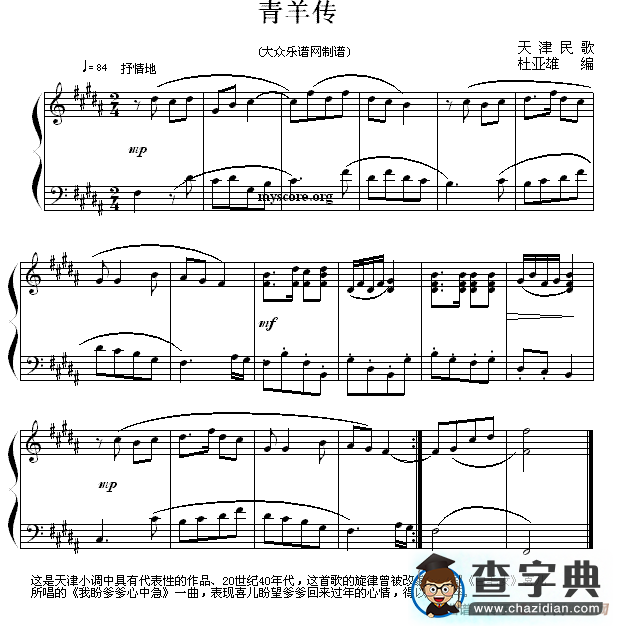 青羊传钢琴谱