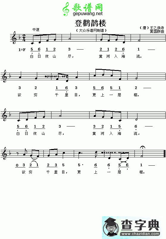 登鹳鹊楼钢琴谱（黄国群曲 简线对照）（唐）王之涣