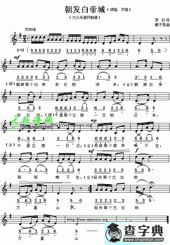 朝发白帝城钢琴谱（戴于吾曲 简线对照）
