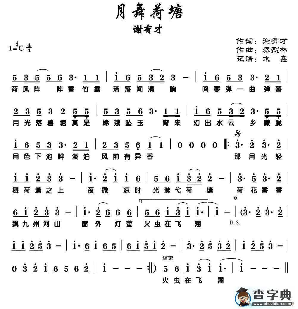 月舞荷塘简谱