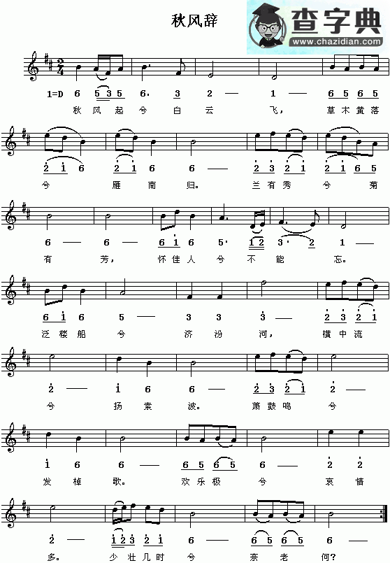 秋风辞钢琴谱（古曲配词 简线对照）