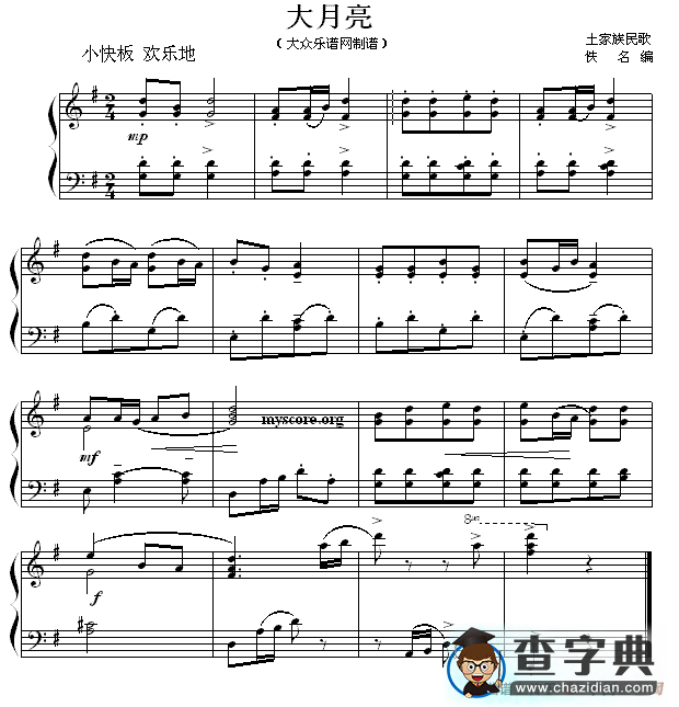 大月亮钢琴谱