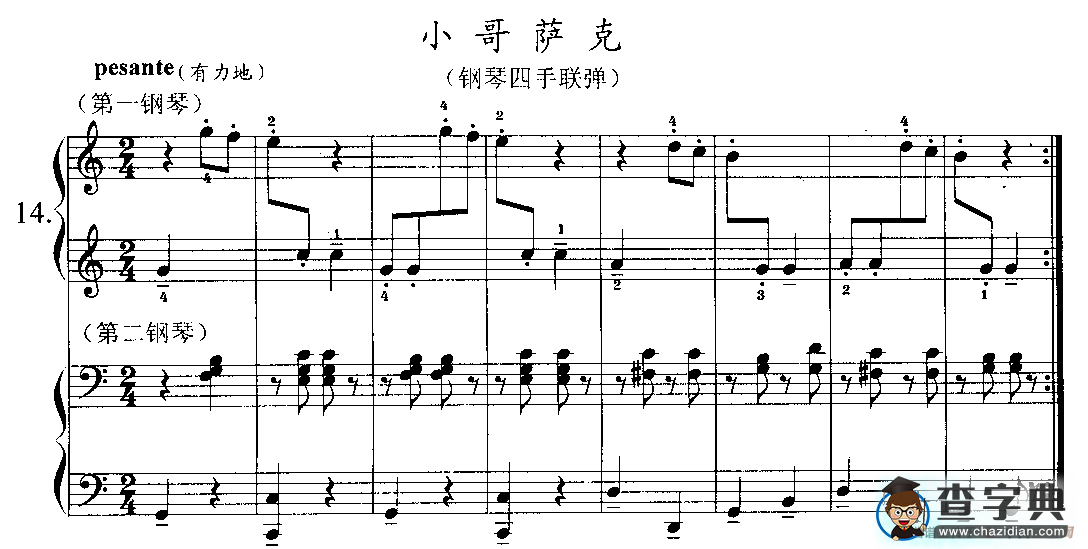 小哥萨克钢琴谱