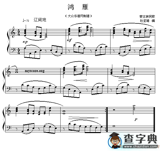鸿雁钢琴谱