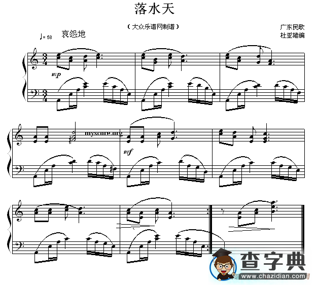 落水天钢琴谱