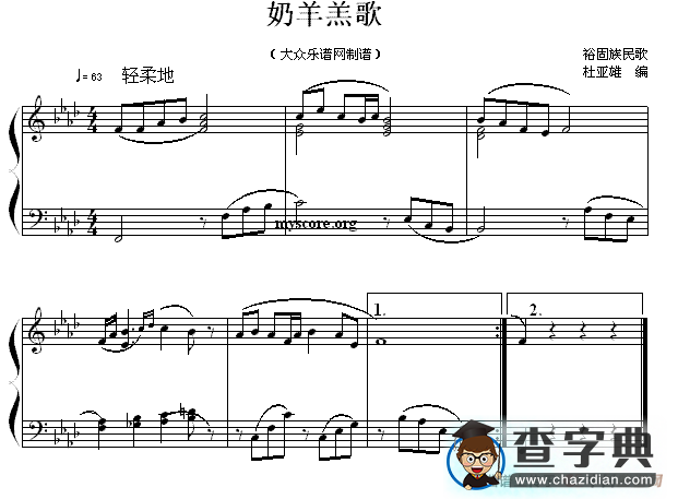 奶羊羔歌钢琴谱