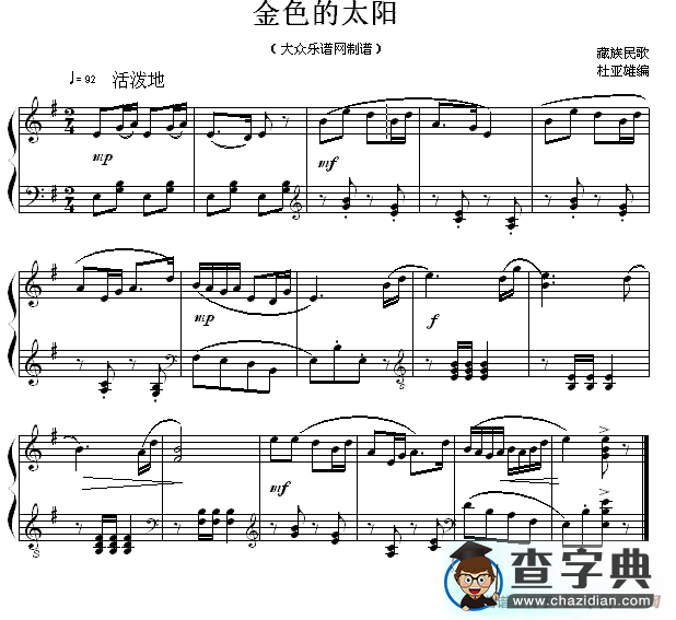 金色的太阳钢琴谱