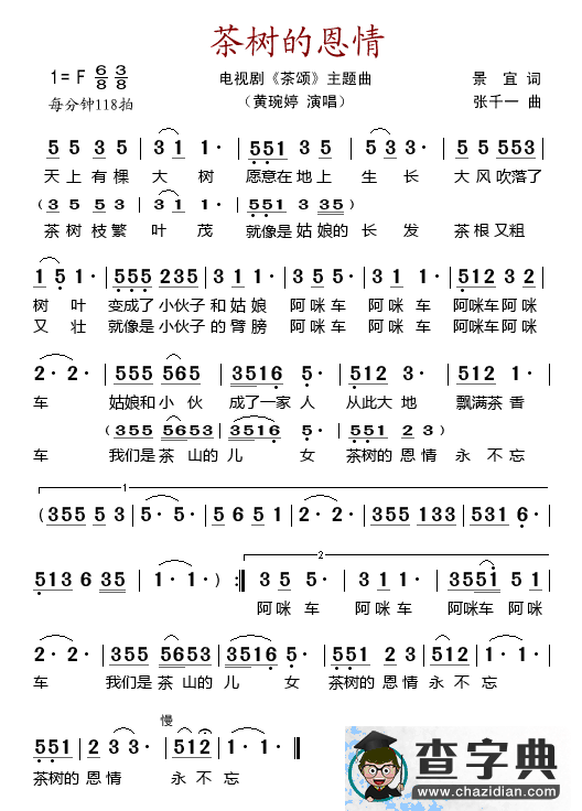 茶树的恩情（电视剧《茶颂》主题曲）简谱