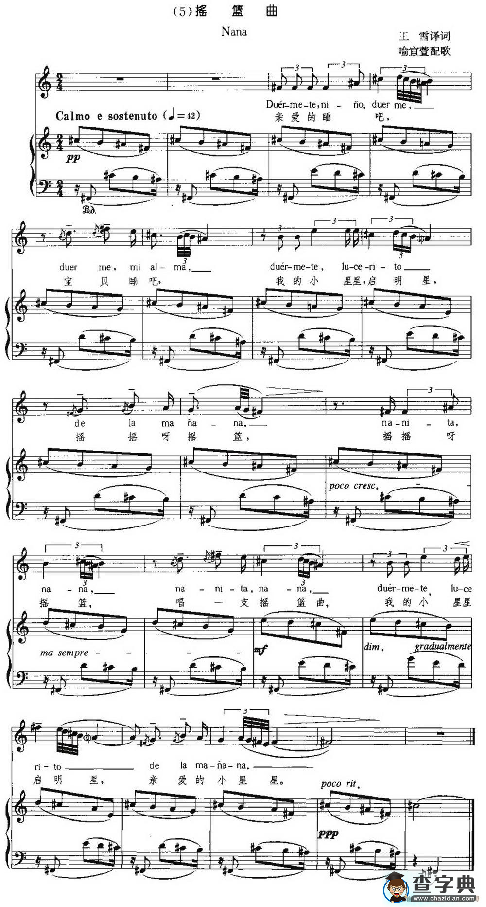 摇篮曲钢琴谱