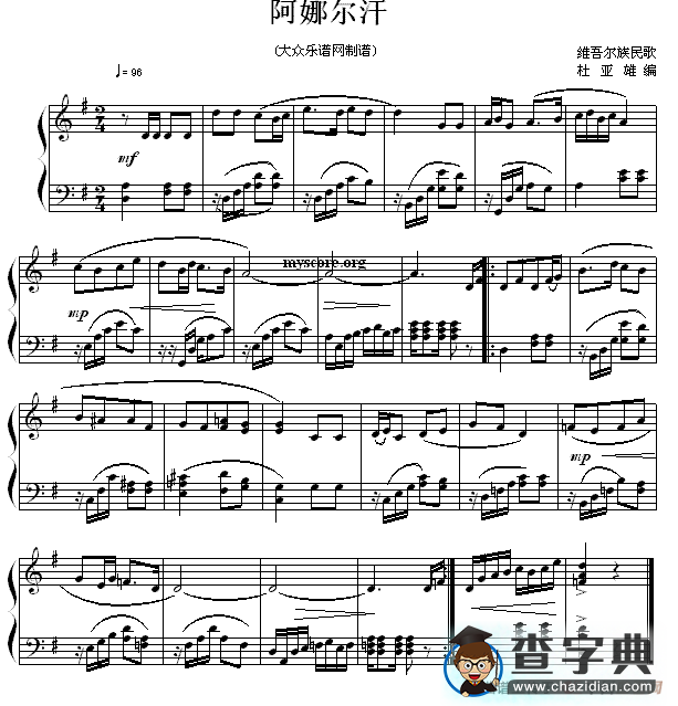阿娜尔汗钢琴谱