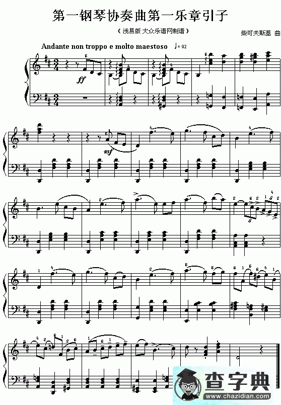 第一钢琴协奏曲第一乐章引子乐段钢琴谱 柴可夫斯基
